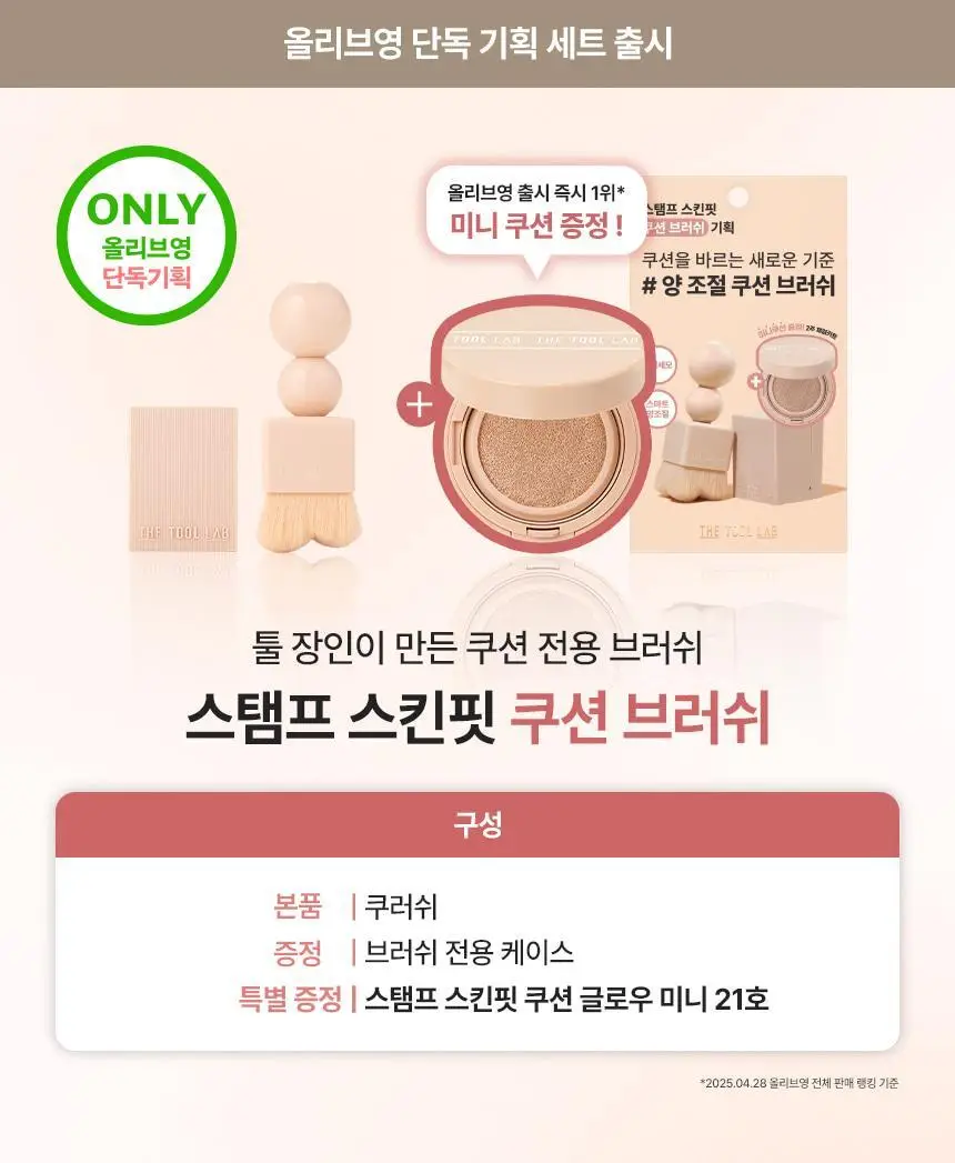 [쿠션전용브러쉬/미니 쿠션 증정] 더툴랩 스탬프 스킨핏 쿠션 브러쉬 단독 기획 상세페이지 4